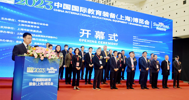 装备育人，启智未来 | 2023中国国际教育装备（上海）博览会盛大启幕